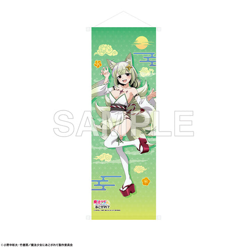 『魔法少女にあこがれて』B2ハーフタペストリー 妖怪ver. レオパルト